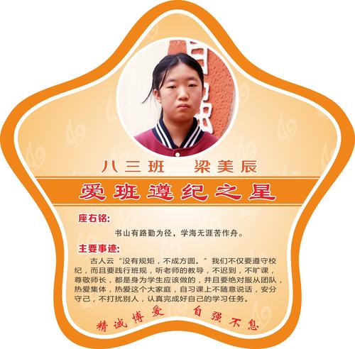 校园之星-遵纪之星a-17